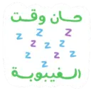 ملصق