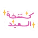 ملصق