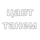 ملصق