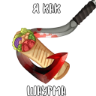 Стикер