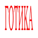 Çıkartma