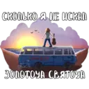 Стикер