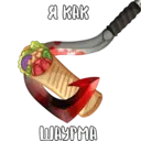 Стикер
