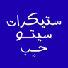 ملصق