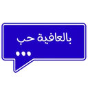 ملصق