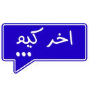 ملصق