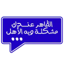 ملصق
