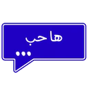 ملصق