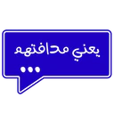 ملصق