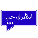 ملصق
