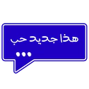 ملصق